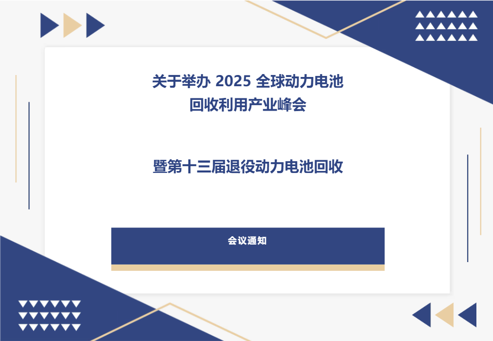 <b>P(gun)ek 2025 ȫ(dng)늳ػîa(chn)I(y)(hu)ߵʮۄ(dng)늳ػՕ(hu)h֪ͨ</b>